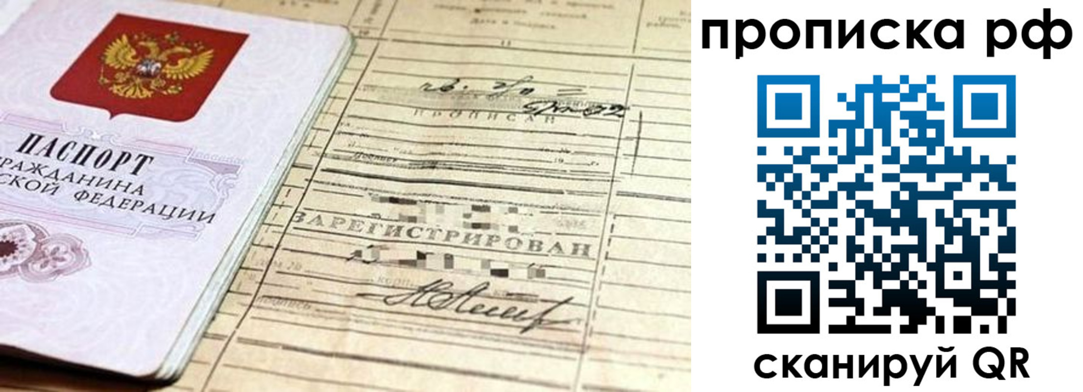 прописка гарантия в Катайске