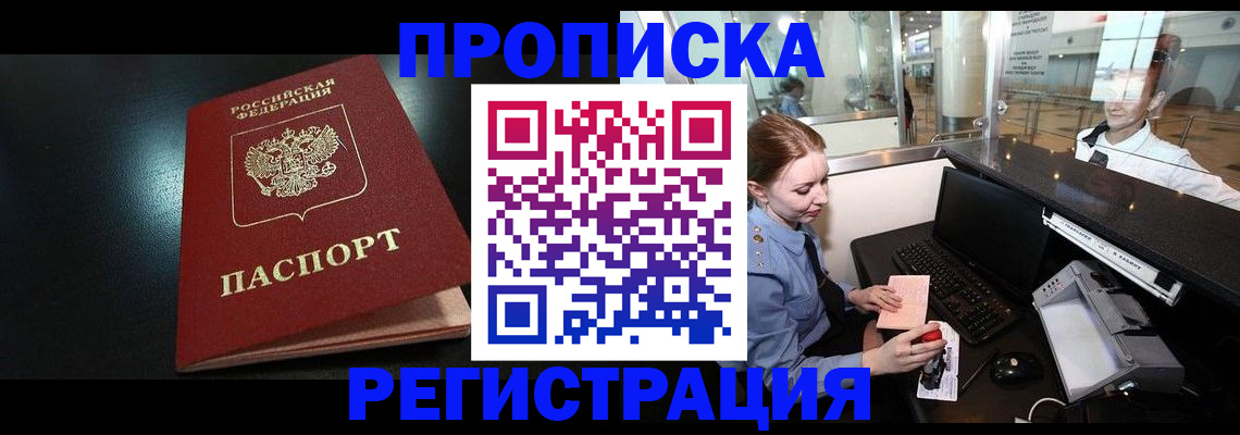 прописка ребенка в Катайске